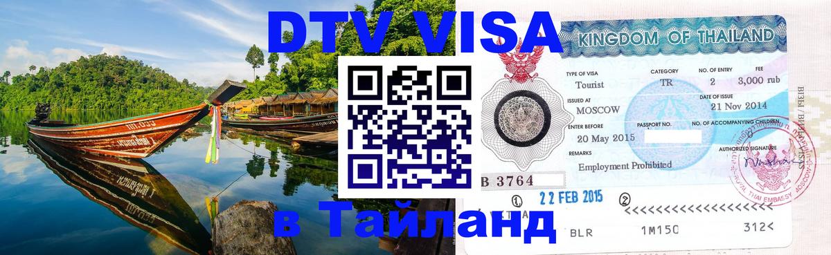 DTV Visa Thailand — прайс и условия, виза без дополнительных документов - Нейпьидо 